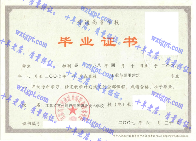 江苏省常州建设高等职业技术学校毕业证样本