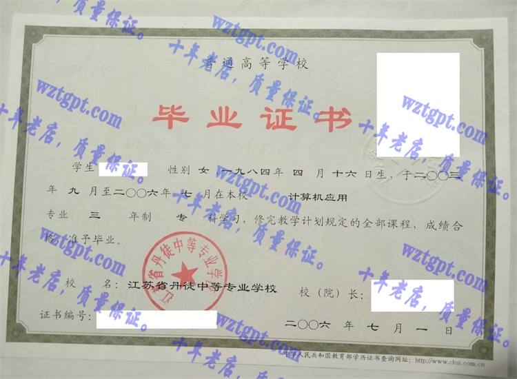 江苏省单独中等专业学校毕业证样本