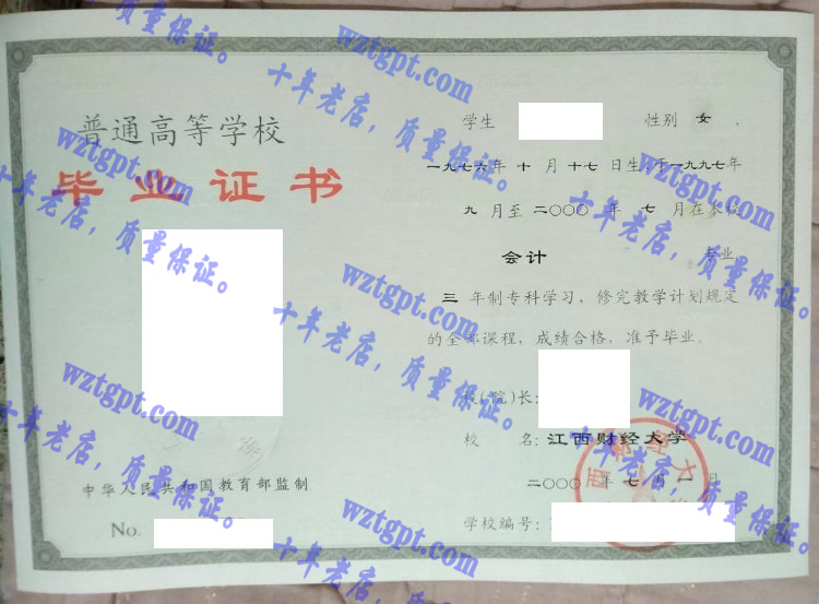 江西财经大学毕业证样本