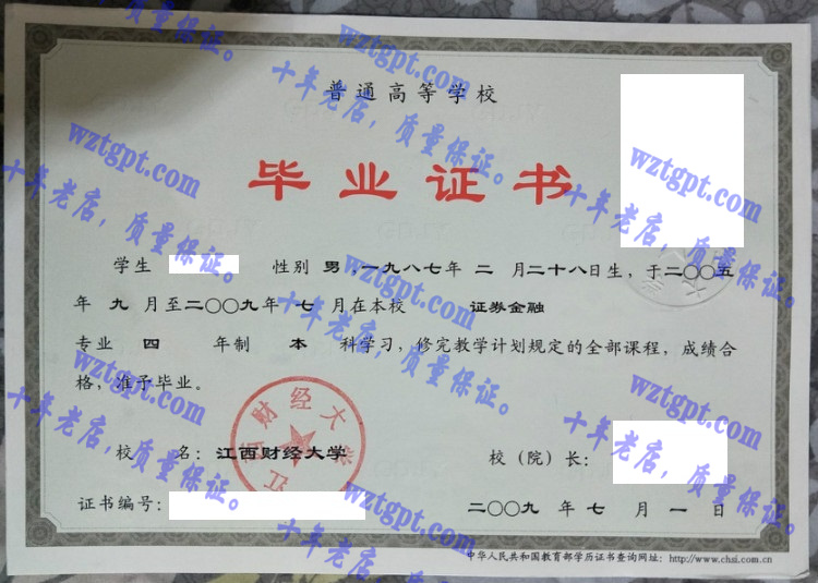 江西财经大学毕业证样本