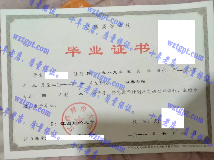 江西财经大学毕业证样本