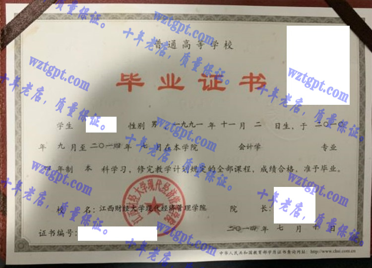 江西财经大学现代经济管理学院毕业证样本