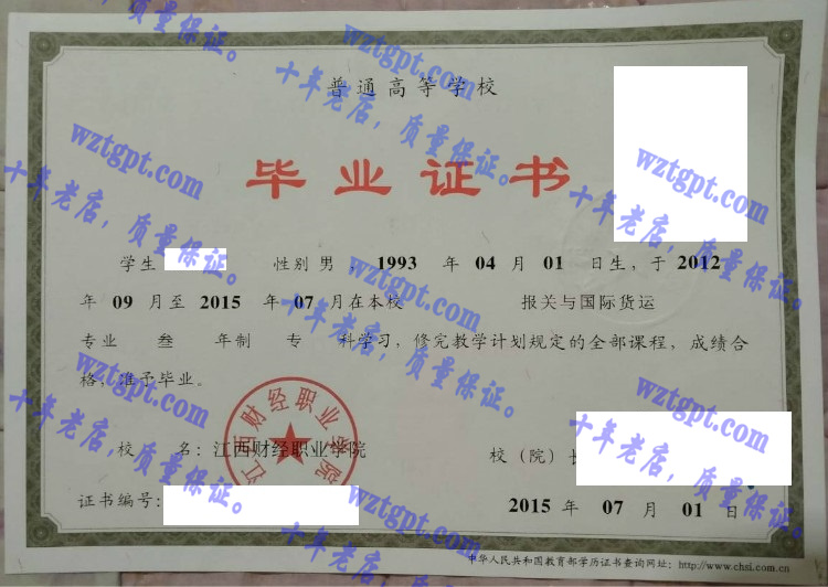 江西财经职业学院毕业证样本