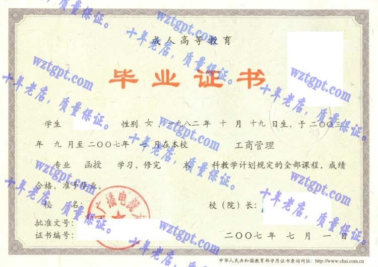 江西广播电视大学毕业证样本