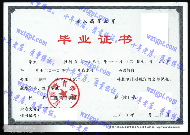 江西教育学院毕业证样本