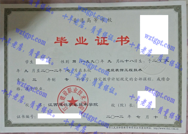 江西建设职业技术学院毕业证样本