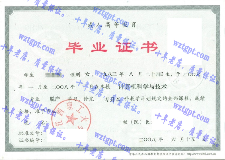 江西理工大学毕业证样本