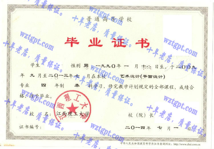 江西理工大学毕业证样本