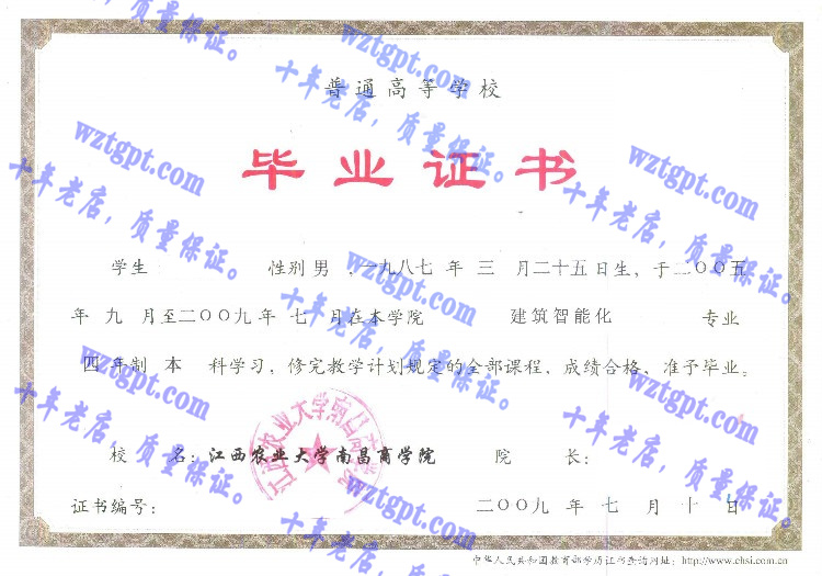 江西农业大学南昌商学院毕业证样本