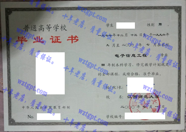 江西师范大学毕业证样本