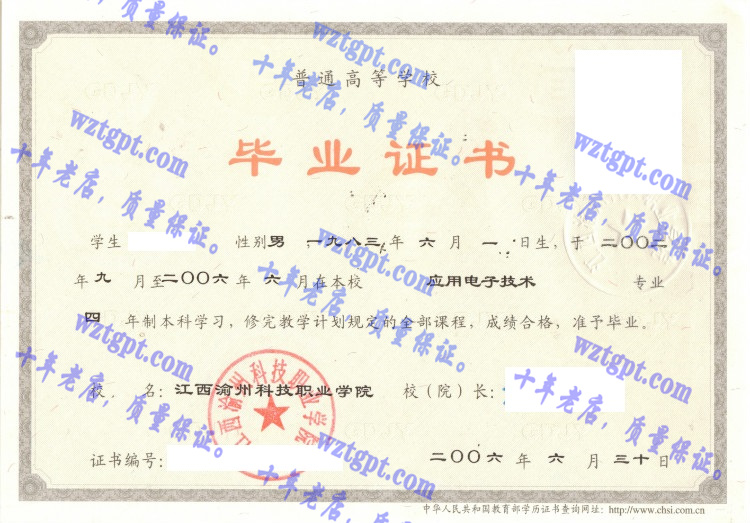 江西渝州科技职业学院毕业证样本
