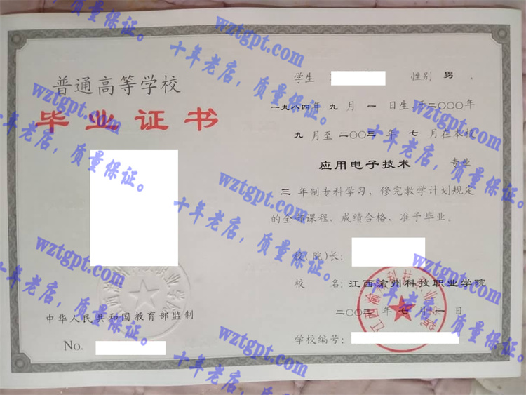 江西渝州科技职业学院毕业证样本