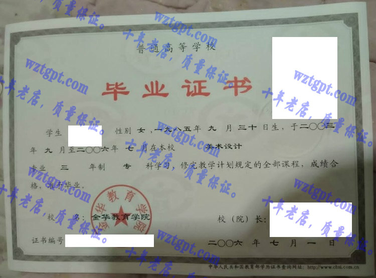 金华教育学院毕业证样本