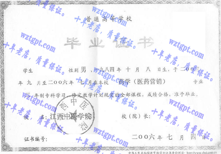 江西中医学院毕业证样本