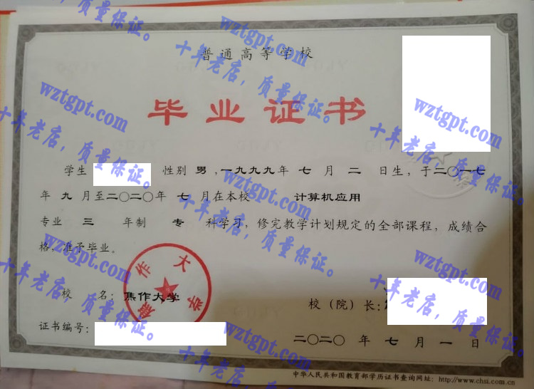 焦作大学毕业证样本