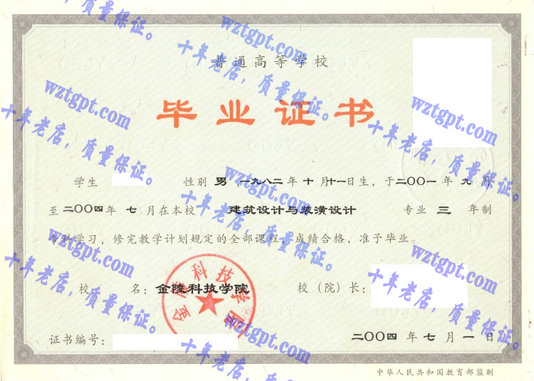 金陵科技学院毕业证样本