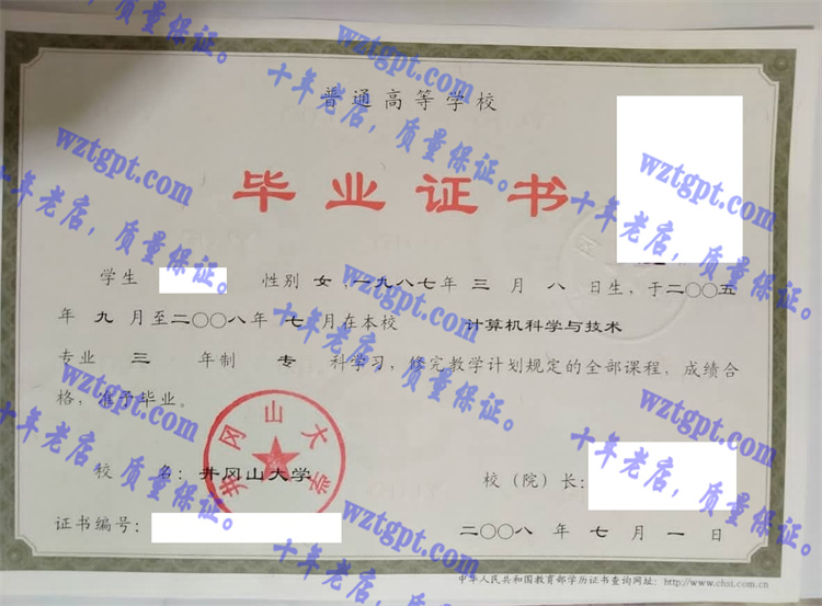 井冈山大学毕业证样本