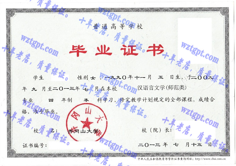 井冈山大学毕业证样本