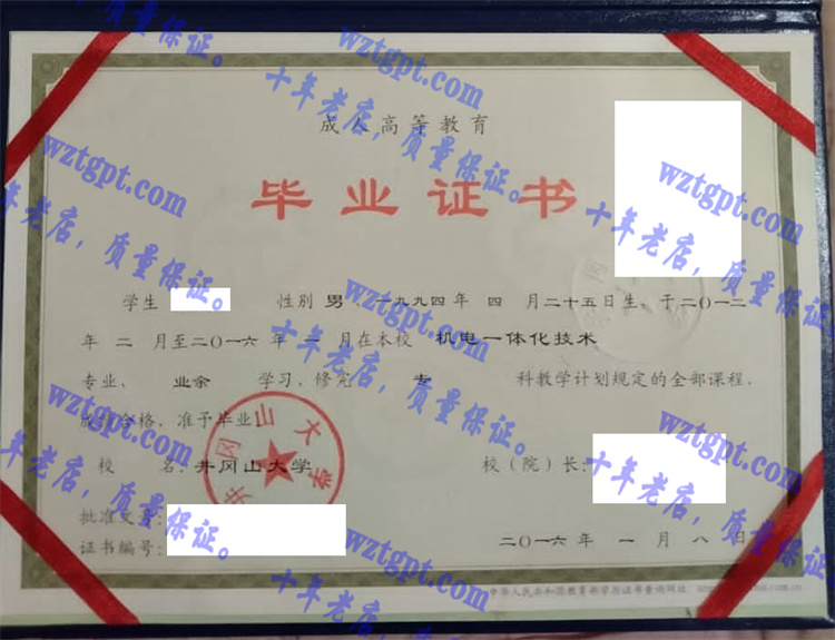 井冈山大学毕业证样本