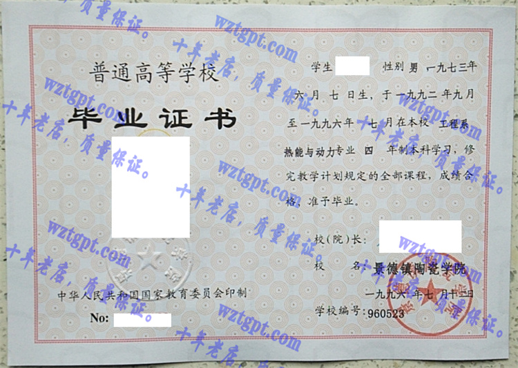 景德镇陶瓷学院毕业证样本