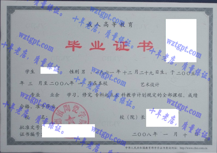 景德镇陶瓷学院毕业证样本