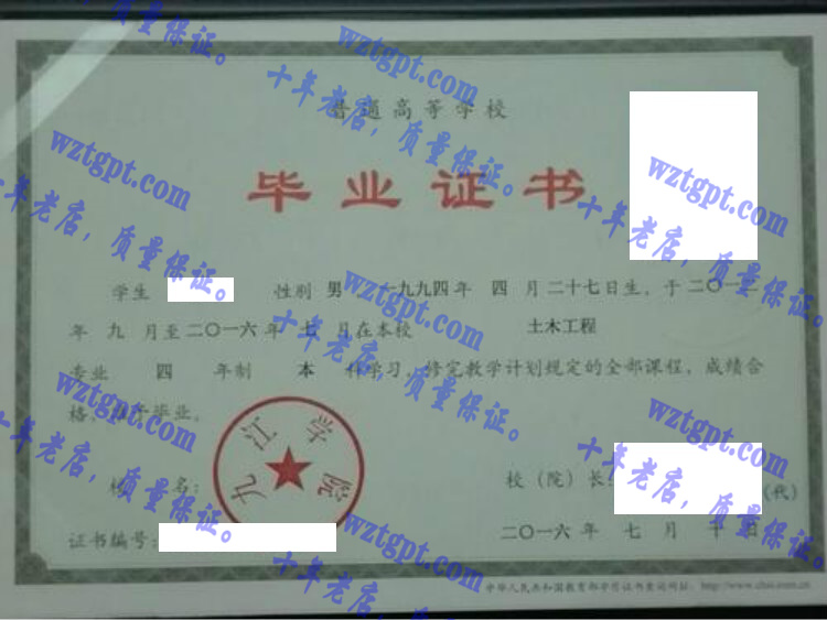 九江学院毕业证样本