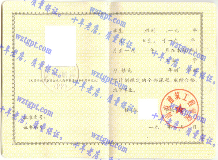 南京建筑工程学院毕业证样本