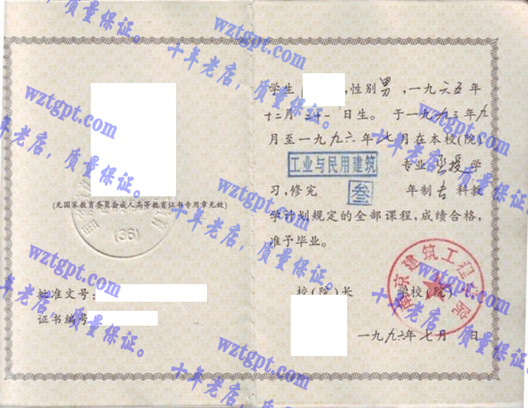 南京建筑工程学院毕业证样本