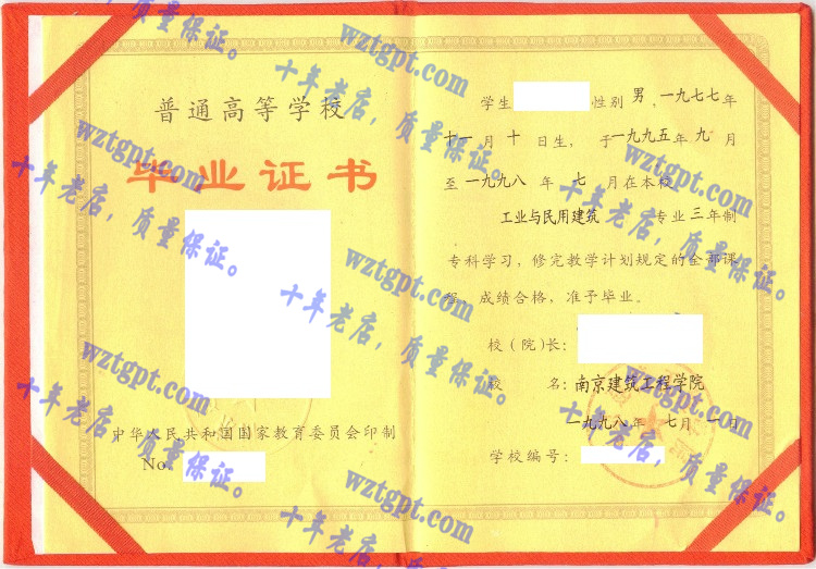 南京建筑工程学院毕业证样本