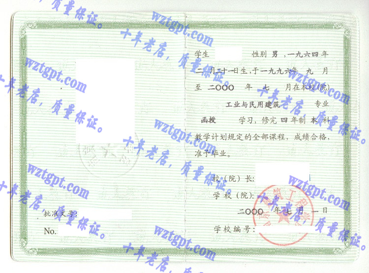 南京建筑工程学院毕业证样本