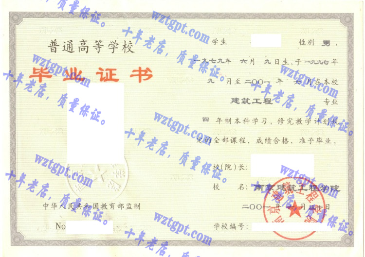 南京建筑工程学院毕业证样本