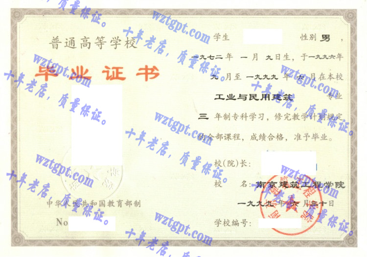 南京建筑工程学院毕业证样本
