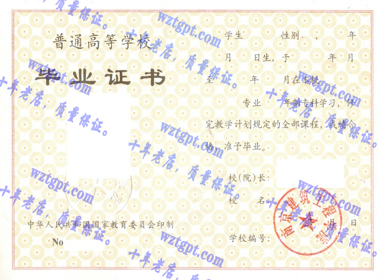 南京建筑工程学院毕业证样本