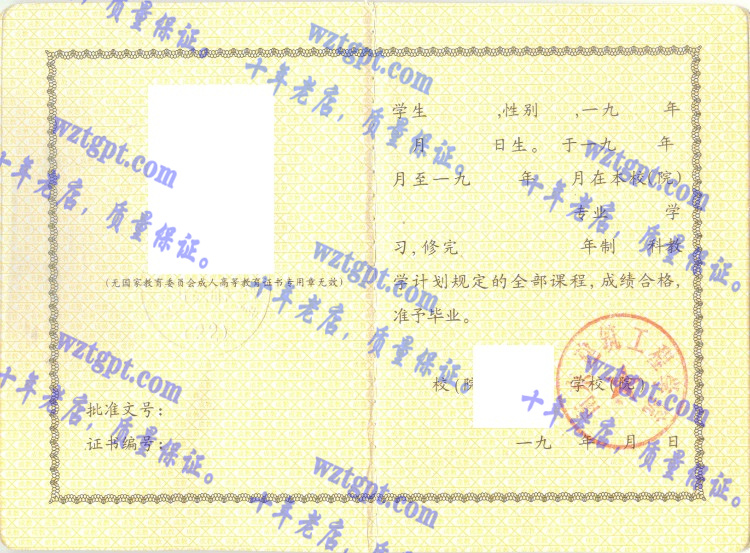 南京建筑工程学院毕业证样本