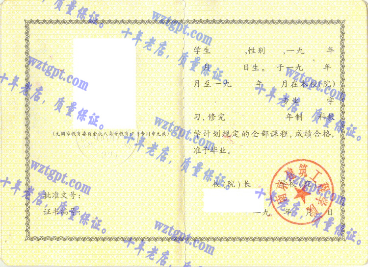 南京建筑工程学院毕业证样本