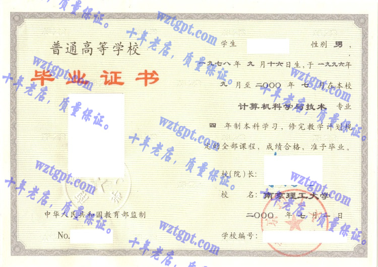 南京理工大学毕业证样本