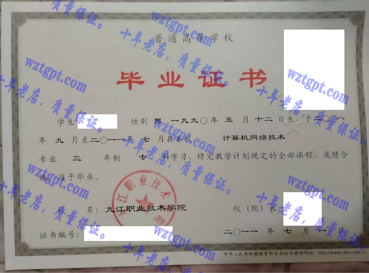 九江职业技术学院毕业证样本
