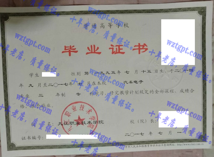 九江职业技术学院毕业证样本