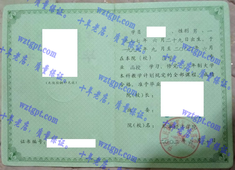 军事经济学院毕业证样本