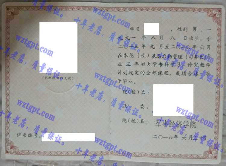 军事经济学院毕业证样本