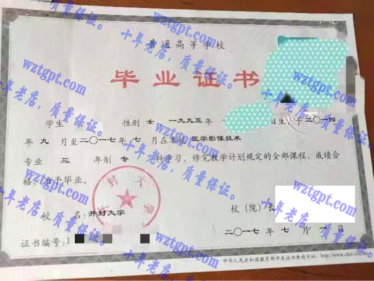 开封大学毕业证样本