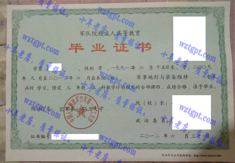 空军第一职工大学毕业证样本