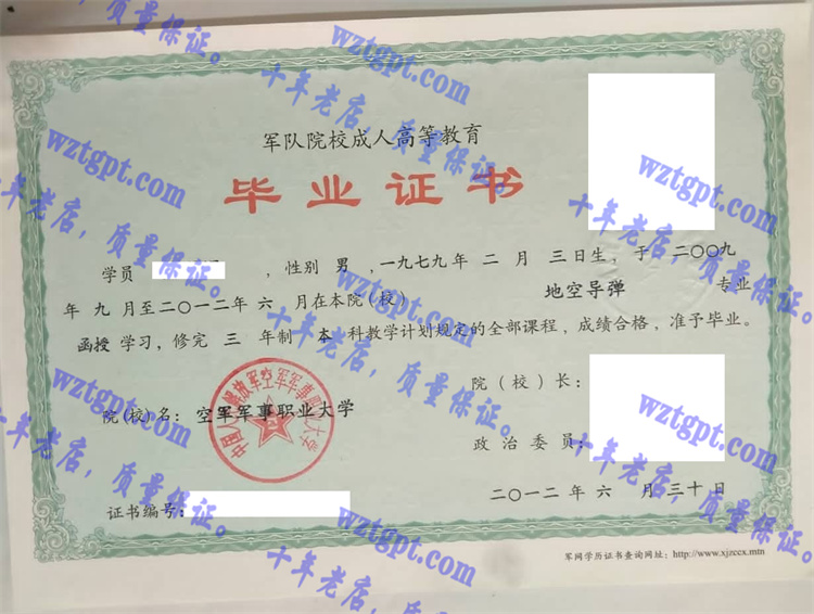 空军军事职业大学毕业证样本