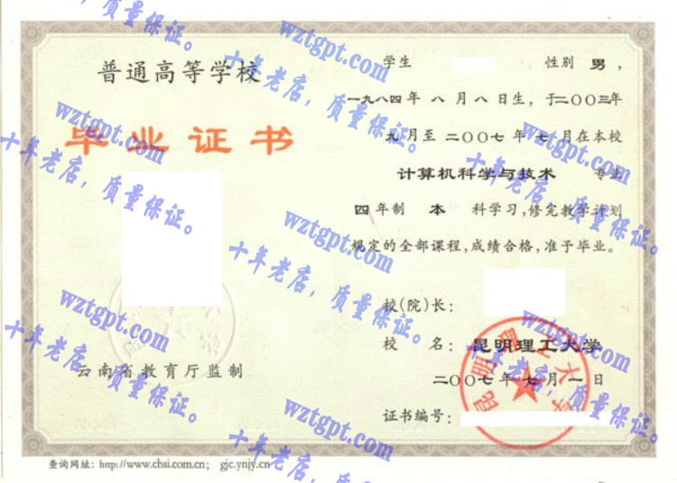昆明理工大学毕业证样本