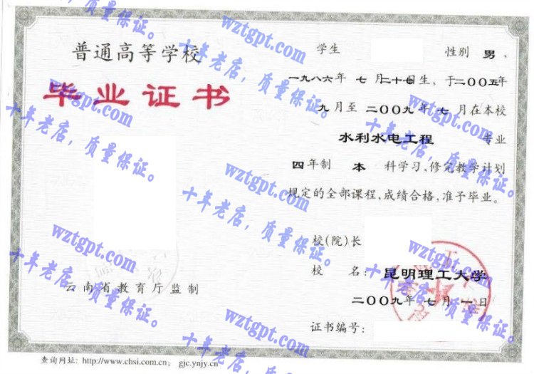 昆明理工大学毕业证样本