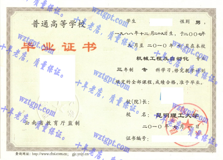 昆明理工大学毕业证样本