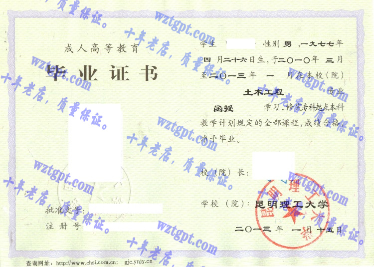 昆明理工大学毕业证样本