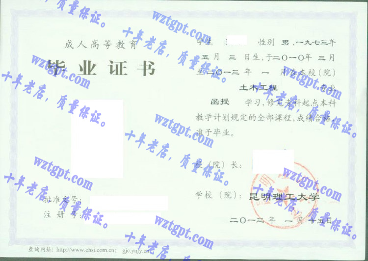 昆明理工大学毕业证样本