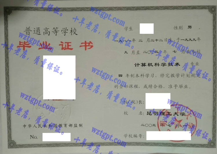 昆明理工大学毕业证样本