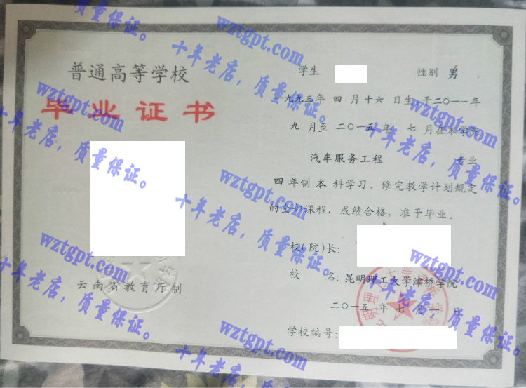 昆明理工大学津桥学院毕业证样本